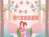 7.3+让家更美好+课件-2023-2024学年统编版道德与法治七年级上册 (2)