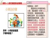 7.3+让家更美好+课件-2023-2024学年统编版道德与法治七年级上册 (2)