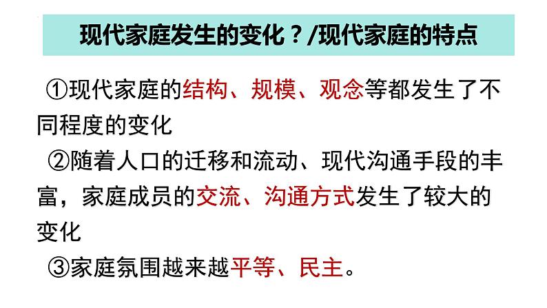 7.3+让家更美好++课件-2023-2024学年统编版道德与法治七年级上册 (2)第6页