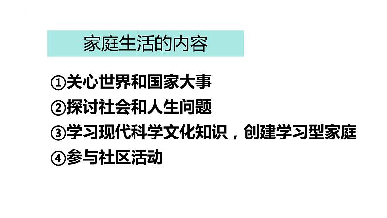 7.3+让家更美好++课件-2023-2024学年统编版道德与法治七年级上册 (2)第7页