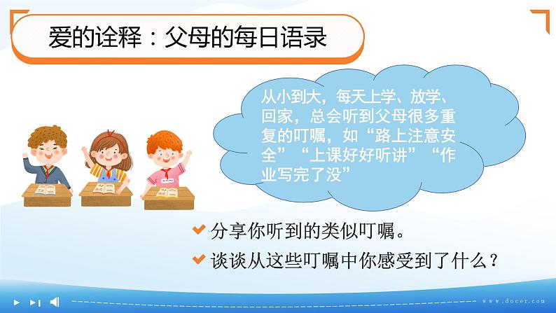 7.2+爱在家人间+课件-2023-2024学年统编版道德与法治七年级上册02