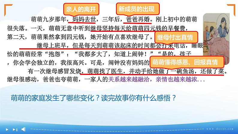 7.2+爱在家人间+课件-2023-2024学年统编版道德与法治七年级上册07