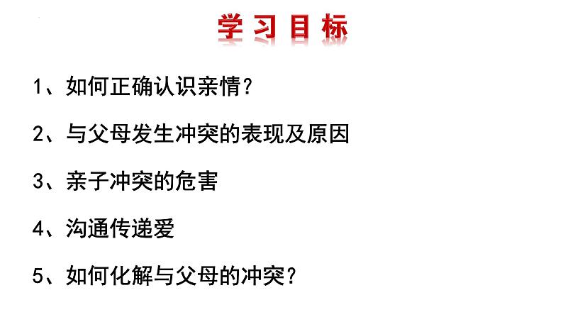 7.2+爱在家人间+课件-2023-2024学年统编版道德与法治七年级上册 (3)第2页