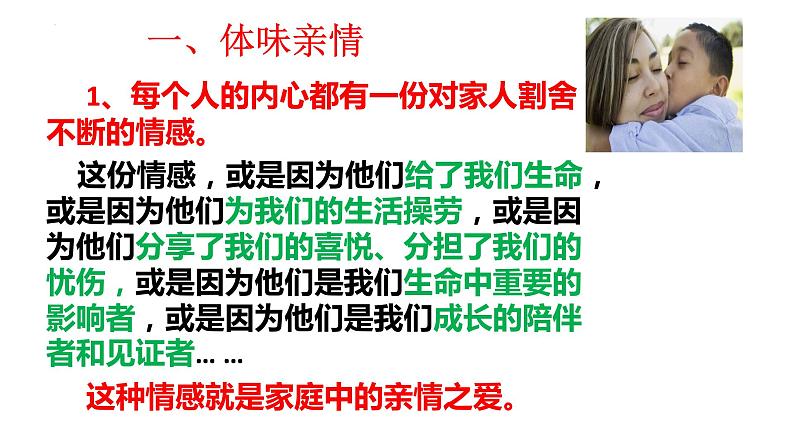 7.2+爱在家人间+课件-2023-2024学年统编版道德与法治七年级上册 (3)第6页