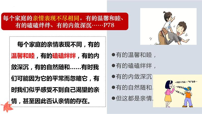 7.2+爱在家人间++课件-2023-2024学年统编版道德与法治七年级上册第7页