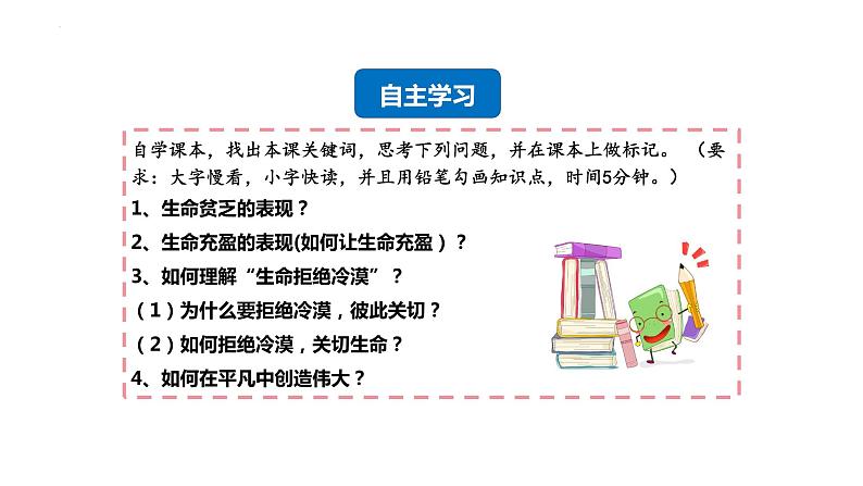 10.2+活出生命的精彩++课件-2023-2024学年统编版道德与法治七年级上册03