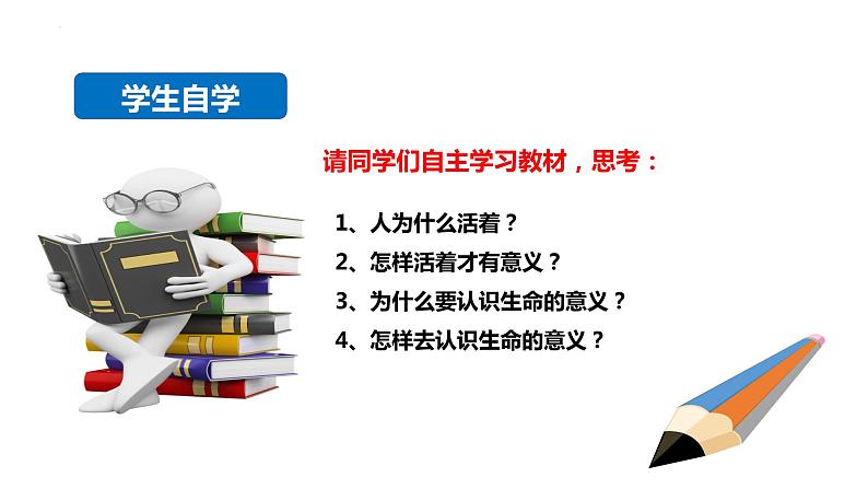 10.1+感受生命的意义+课件-2023-2024学年统编版道德与法治七年级上册03