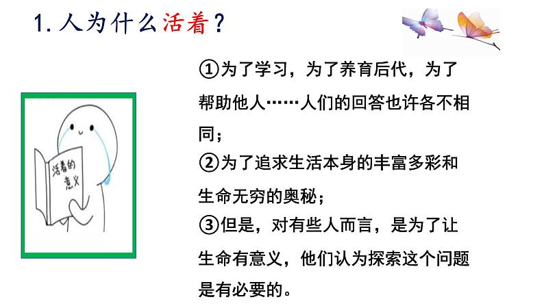 10.1+感受生命的意义+课件-2023-2024学年统编版道德与法治七年级上册07