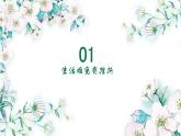 9.2+增强生命的韧性++课件-2023-2024学年统编版道德与法治七年级上册
