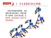 9.2+增强生命的韧性++课件-2023-2024学年统编版道德与法治七年级上册