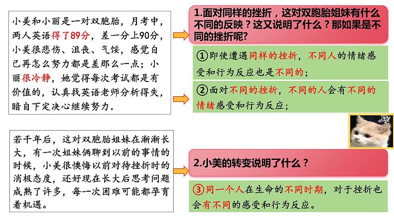 9.2+增强生命的韧性++课件-2023-2024学年统编版道德与法治七年级上册06