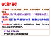9.2+增强生命的韧性++课件-2023-2024学年统编版道德与法治七年级上册 (1)