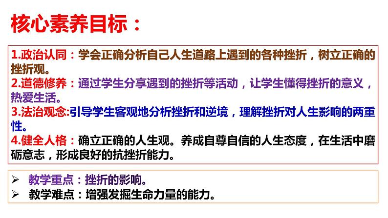 9.2+增强生命的韧性++课件-2023-2024学年统编版道德与法治七年级上册 (1)02