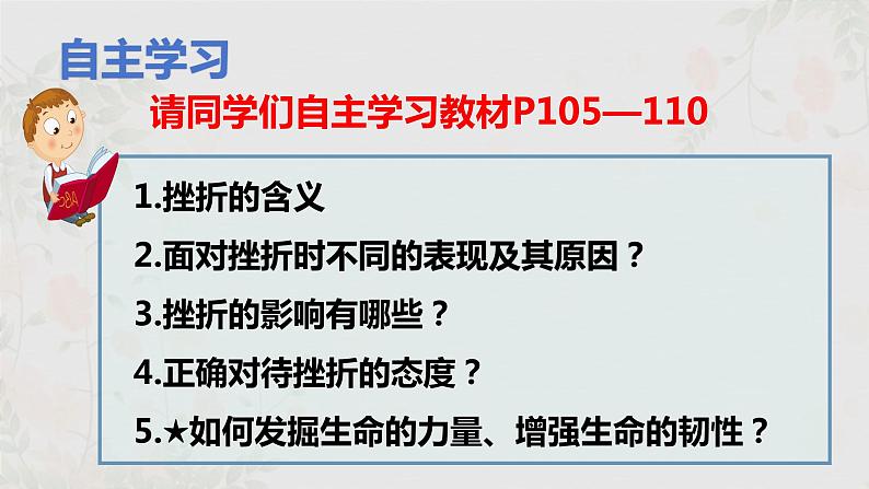 9.2+增强生命的韧性++课件-2023-2024学年统编版道德与法治七年级上册 (1)03