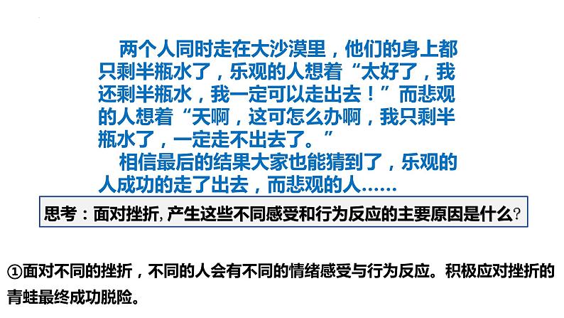 9.2+增强生命的韧性++课件-2023-2024学年统编版道德与法治七年级上册 (1)07