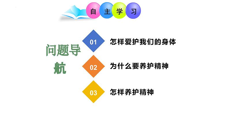 9.1+守护生命+课件-2023-2024学年统编版道德与法治七年级上册第3页