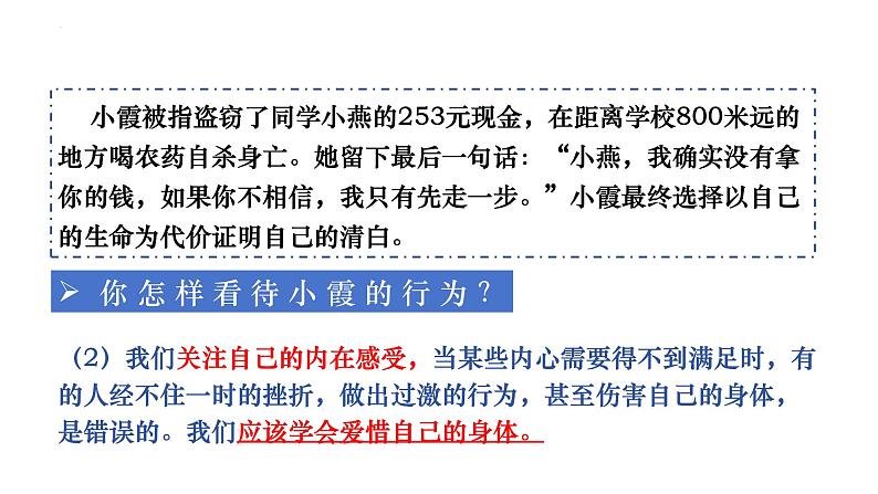 9.1+守护生命+课件-2023-2024学年统编版道德与法治七年级上册第7页