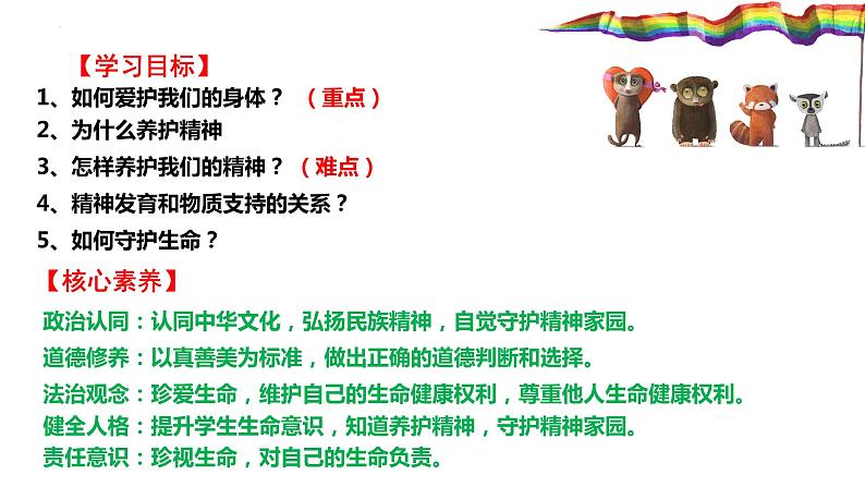 9.1+守护生命+课件-2023-2024学年统编版道德与法治七年级上册 (1)第2页