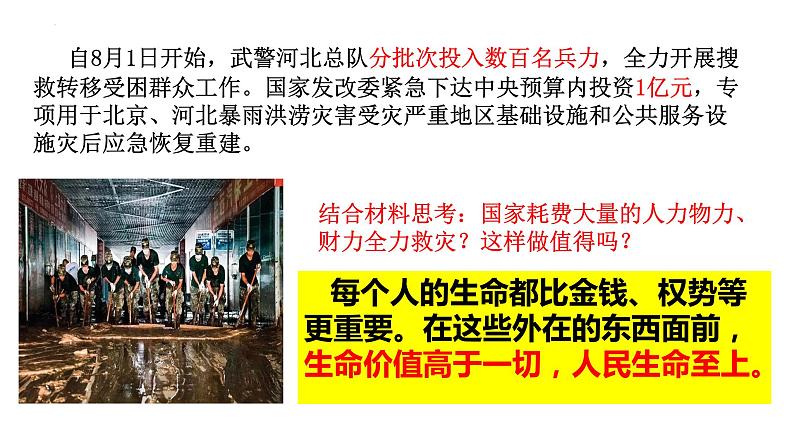 8.2+敬畏生命+课件-2023-2024学年统编版道德与法治七年级上册 (2)08