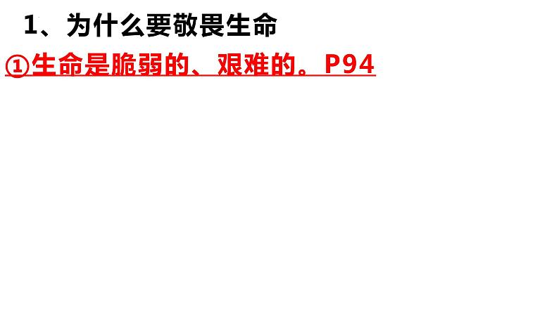 8.2+敬畏生命++课件-2023-2024学年统编版道德与法治七年级上册 (2)04