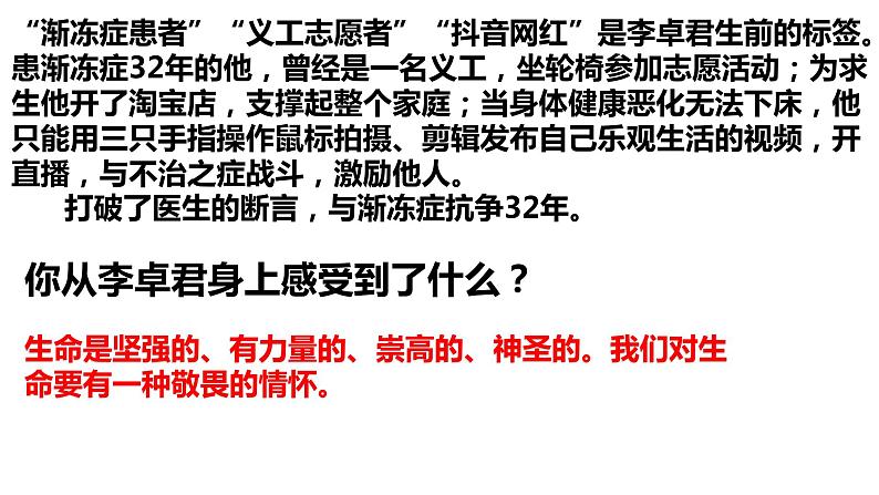 8.2+敬畏生命++课件-2023-2024学年统编版道德与法治七年级上册 (2)06