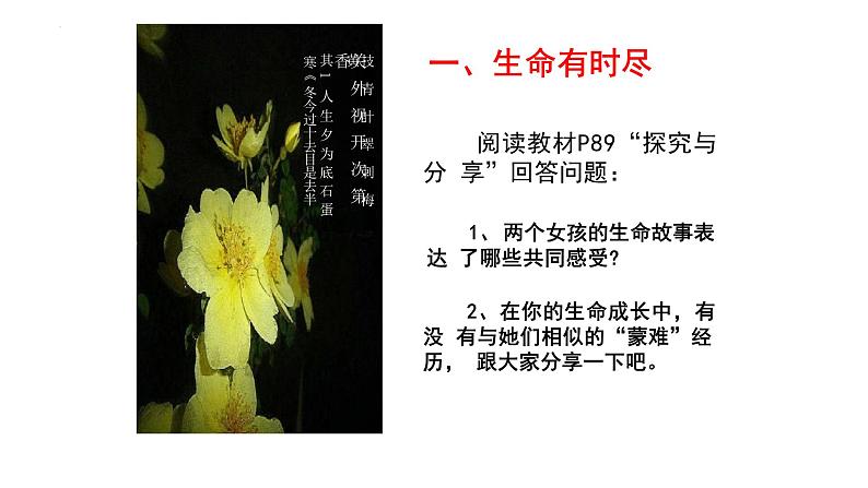 8.1+生命可以永恒吗+课件-2023-2024学年统编版道德与法治七年级上册 (2)第3页