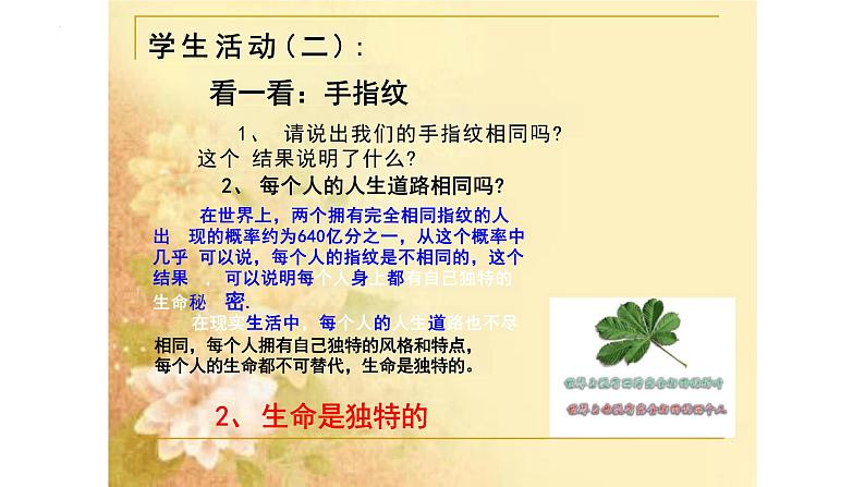 8.1+生命可以永恒吗+课件-2023-2024学年统编版道德与法治七年级上册 (2)第5页