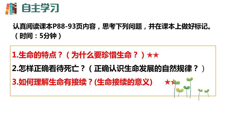 8.1+生命可以永恒吗+课件-2023-2024学年统编版道德与法治七年级上册 (1)第3页