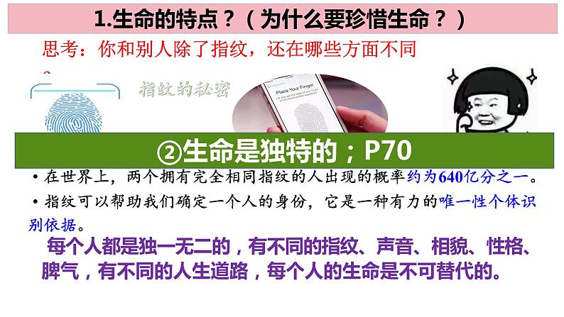 8.1+生命可以永恒吗+课件-2023-2024学年统编版道德与法治七年级上册 (1)第6页