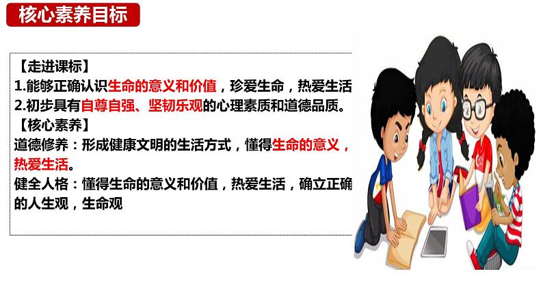 8.1+生命可以永恒吗++课件-2023-2024学年统编版道德与法治七年级上册第2页