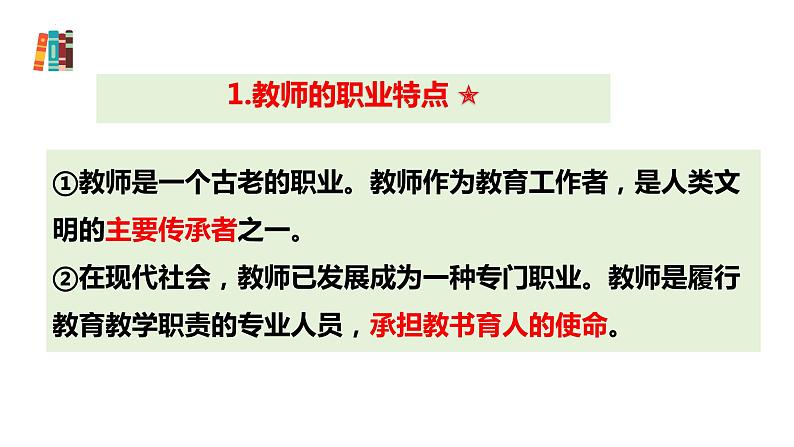 6.1+走近老师+课件-2023-2024学年统编版道德与法治七年级上册第6页