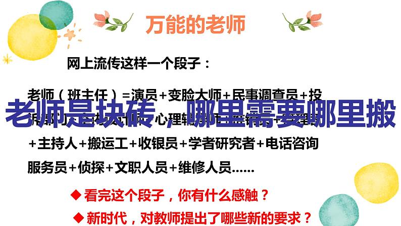 6.1+走近老师+课件-2023-2024学年统编版道德与法治七年级上册第7页