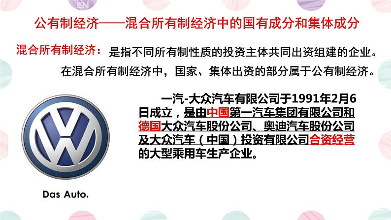 5.3+基本经济制度+课件-2023-2024学年统编版道德与法治八年级下册 (5)第8页