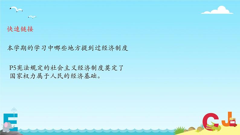 5.3+基本经济制度+课件-2023-2024学年统编版道德与法治八年级下册 (3)第2页