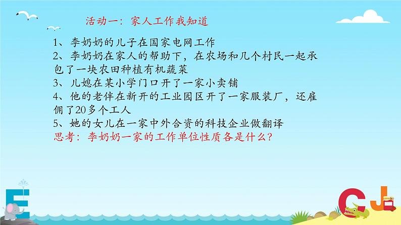 5.3+基本经济制度+课件-2023-2024学年统编版道德与法治八年级下册 (3)第5页