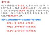 5.3+基本经济制度+课件-2023-2024学年统编版道德与法治八年级下册 (2)