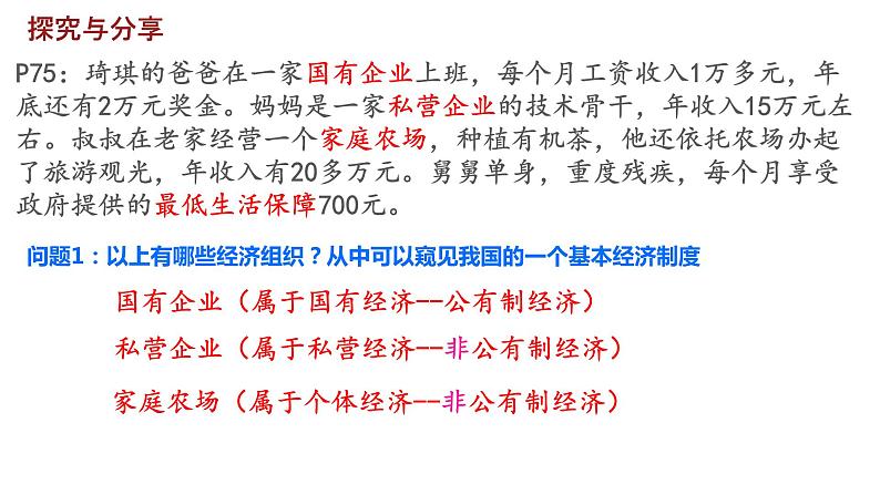 5.3+基本经济制度+课件-2023-2024学年统编版道德与法治八年级下册 (2)第2页