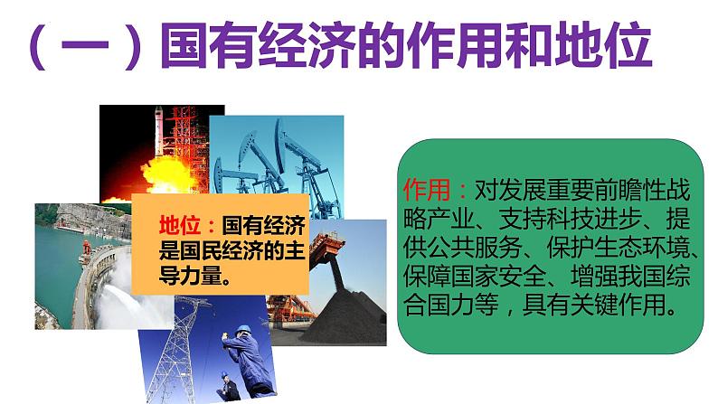 5.3+基本经济制度+课件-2023-2024学年统编版道德与法治八年级下册 (1)06