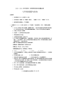 安徽省蚌埠市 2023-2024学年七年级上学期期末统考道德与法治试卷(1)