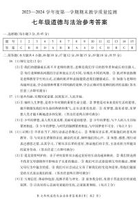 安徽省蚌埠市 2023-2024学年七年级上学期期末统考道德与法治试卷