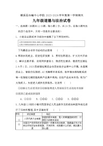 安徽省淮北市濉溪县孙疃中心学校2023-2024学年九年级上学期1月期末道德与法治试题