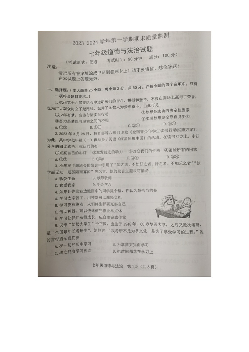 福建省龙岩市长汀县2023-2024学年七年级上学期期末质量监测道德与法治试题01