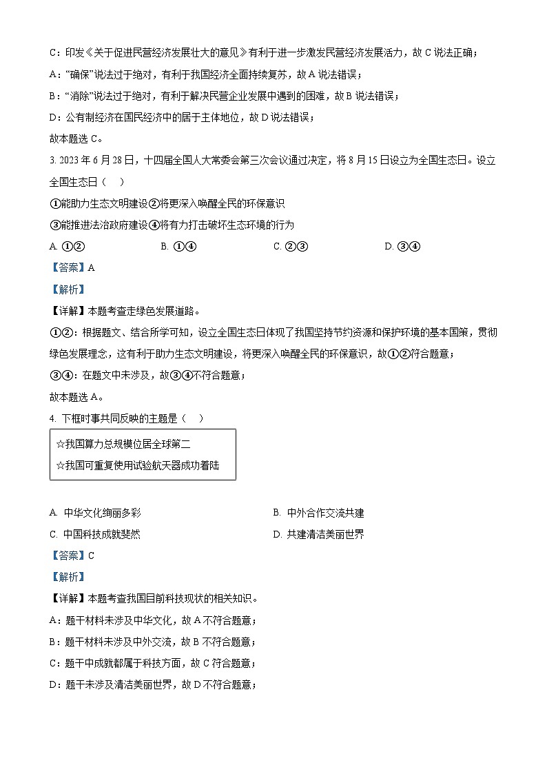 福建省宁德市2023-2024学年九年级上学期期末道德与法治试题第2页