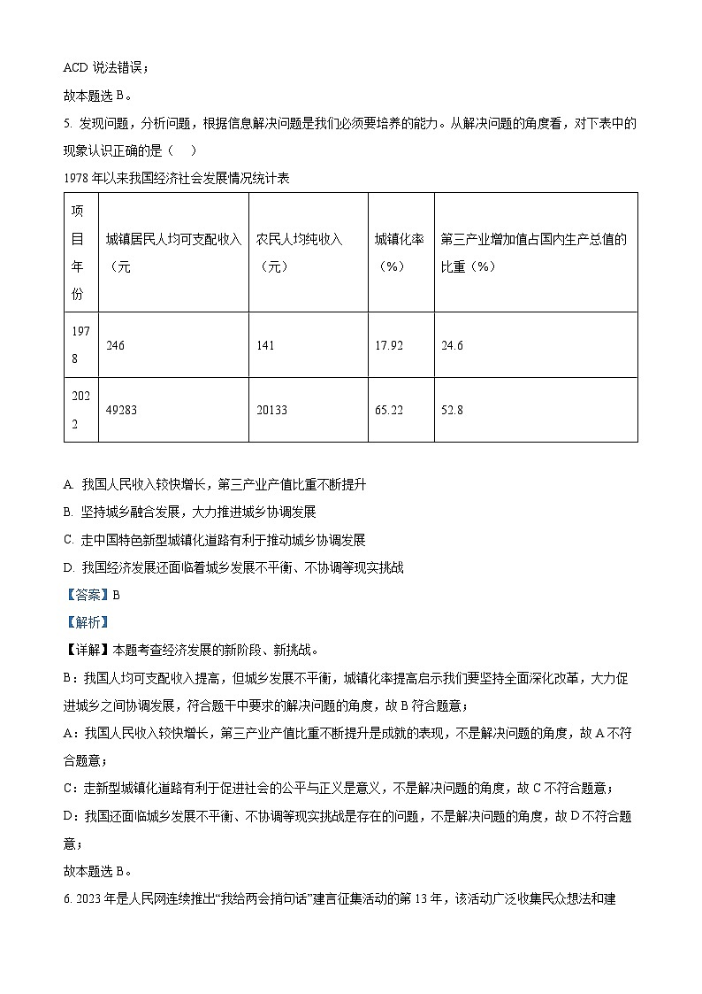 广西壮族自治区梧州市苍梧县2023-2024学年九年级上学期期末道德与法治试题03