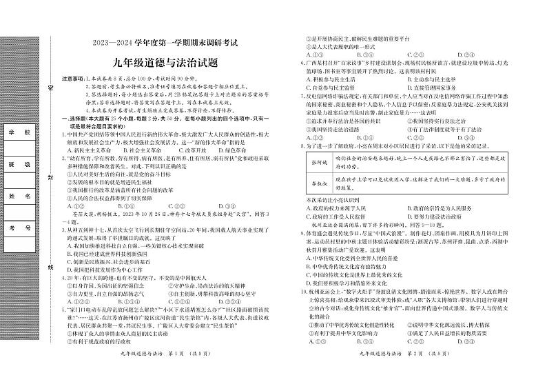 河北省保定市清苑区2023-2024学年九年级上学期1月期末道德与法治试题(1)01