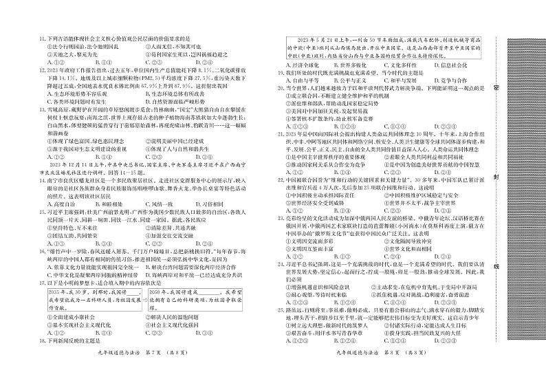 河北省保定市清苑区2023-2024学年九年级上学期1月期末道德与法治试题(1)02