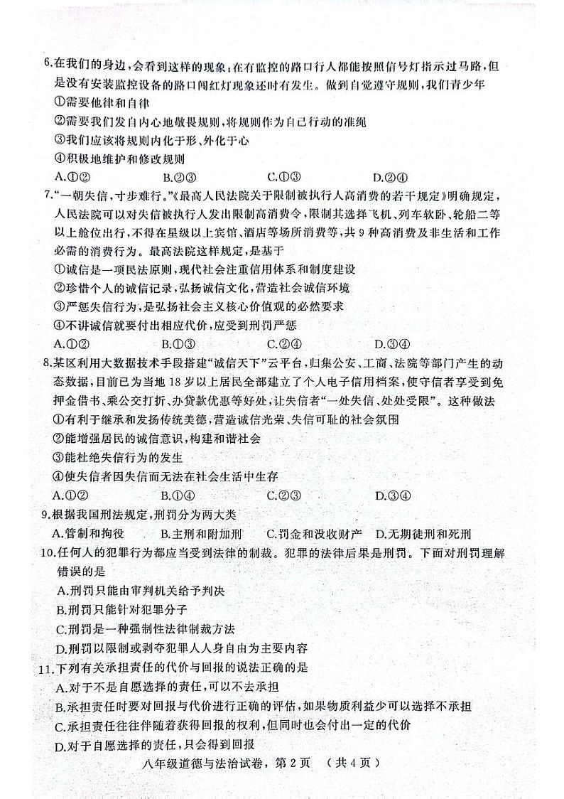 河北省石家庄市平山县2023-2024学年八年级上学期1月期末道德与法治试题(1)02