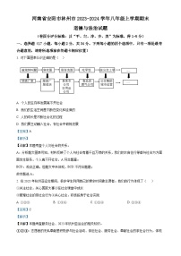 河南省安阳市林州市 2023-2024学年八年级上学期期末道德与法治试题