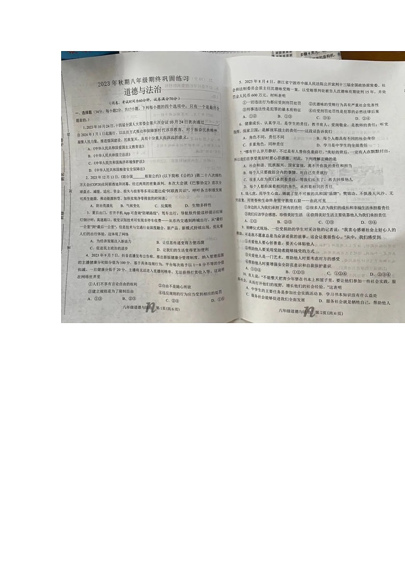 河南省南阳市南召县2023-2024学年八年级上学期1月期末道德与法治试题01