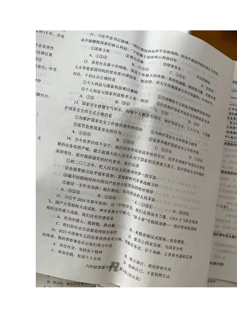 河南省南阳市南召县2023-2024学年八年级上学期1月期末道德与法治试题02